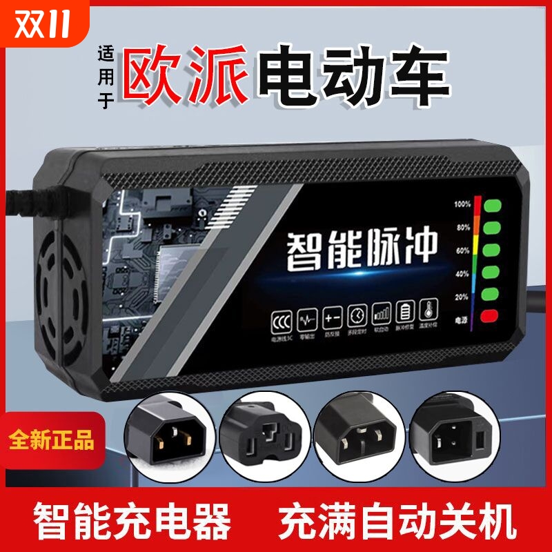 适用原装欧派电动车电瓶充电器48V12AH60V20AH72V30A新国标石墨烯