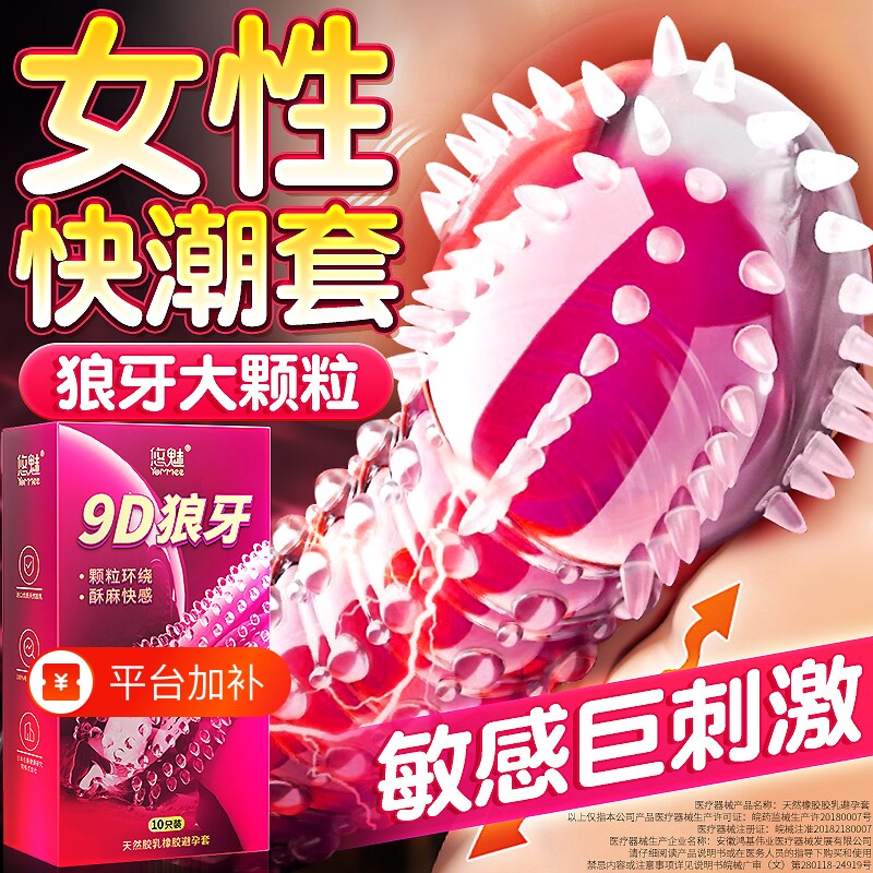 悠魅狼牙带刺大颗粒避孕套狼安全套男用女情趣超薄套套螺纹玻尿酸