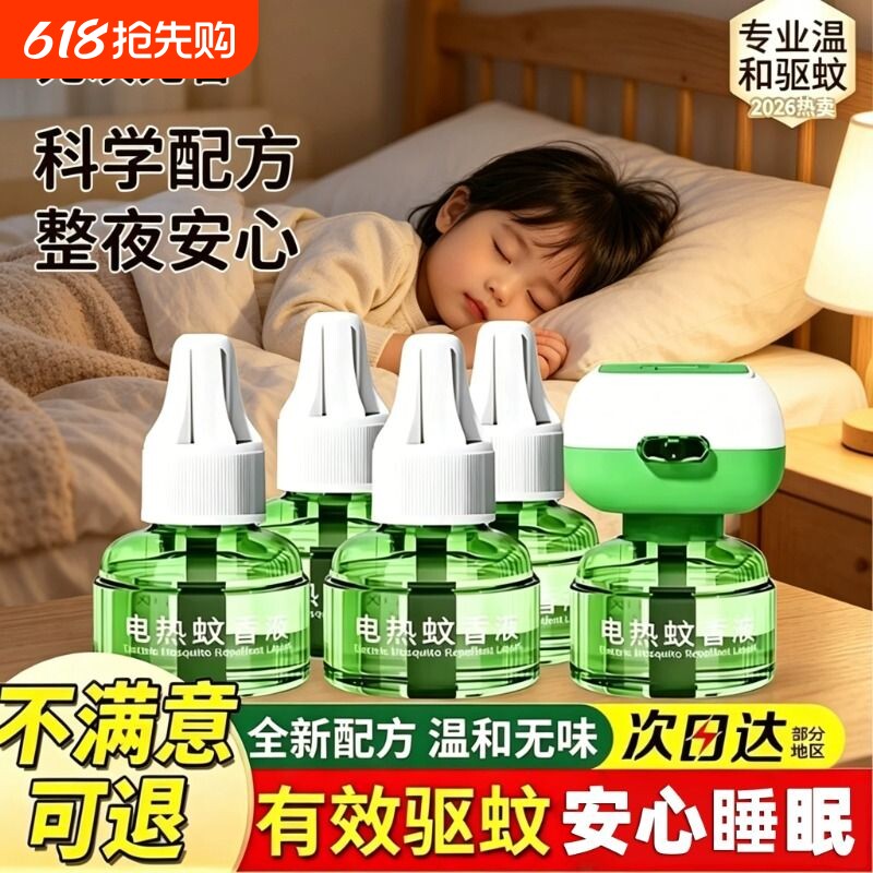 电热蚊香液驱蚊液补充液家用温和无味定时电蚊香器防蚊插电式无味