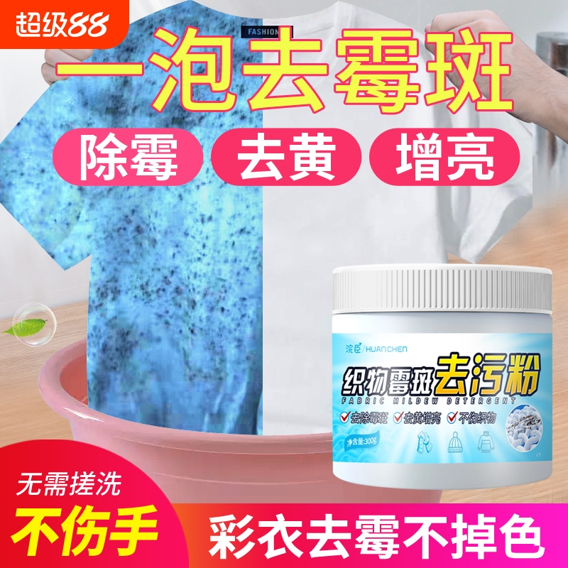 去霉斑衣物清洁剂|131人收藏