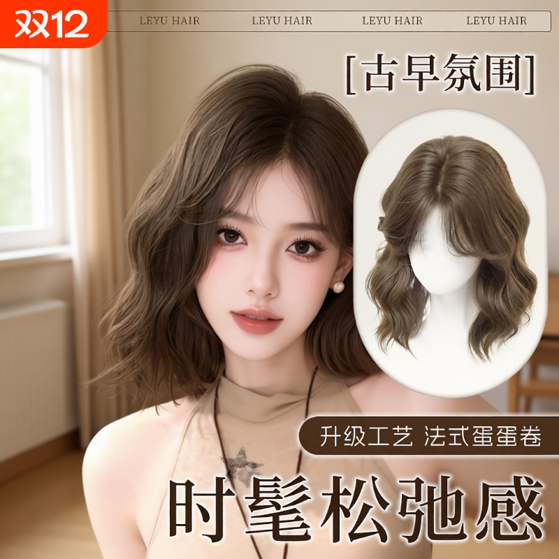 短发蛋卷发头套冷棕色|千人加购