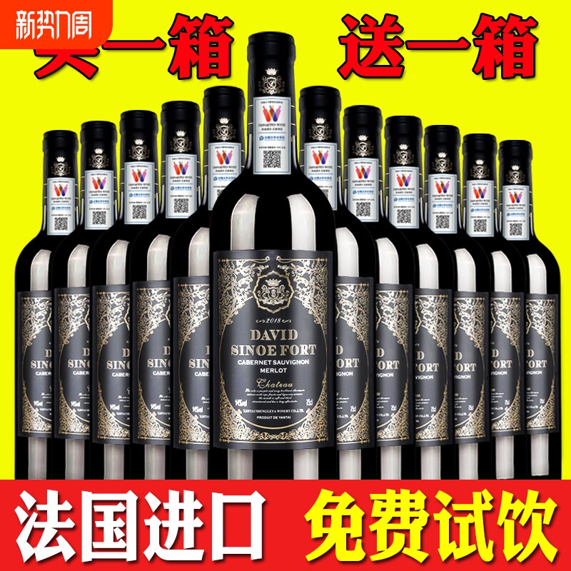 红酒整箱葡萄酒买一箱送赤霞珠干红过节送婚礼正品750ml高档国产