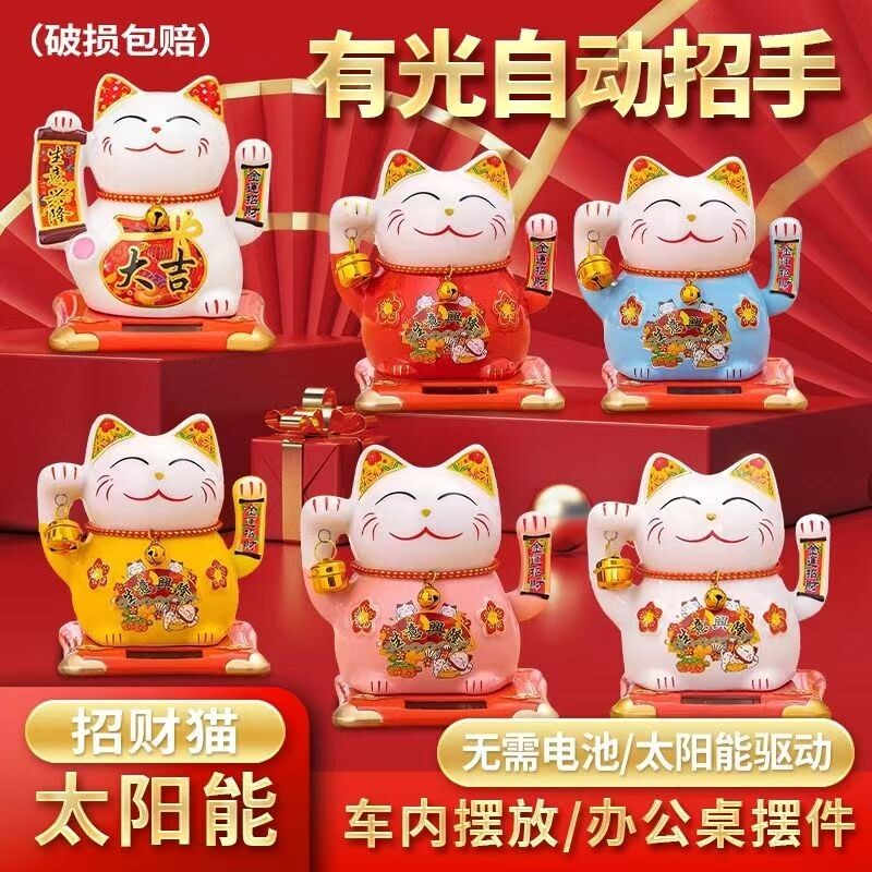 太阳能招财猫摆件家居公司礼品开业礼物车内装饰小自动摇手新款