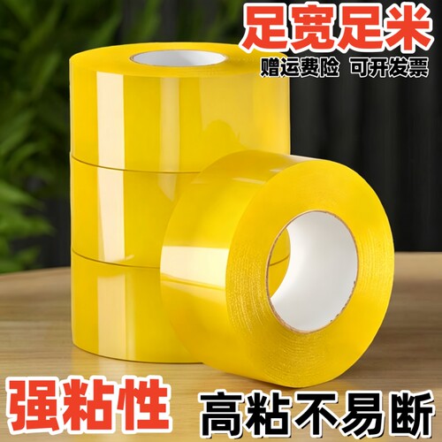 工厂封箱胶带透明胶带胶布封箱胶