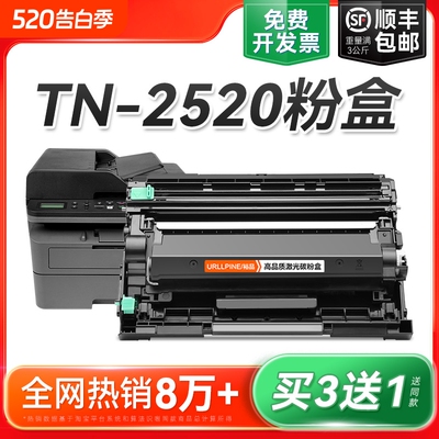 适用兄弟TN-2520粉盒 兄弟TN-2520XL墨粉仓Brother激光打印机碳粉盒复印机硒鼓DR2520鼓架成像鼓易加粉裕品