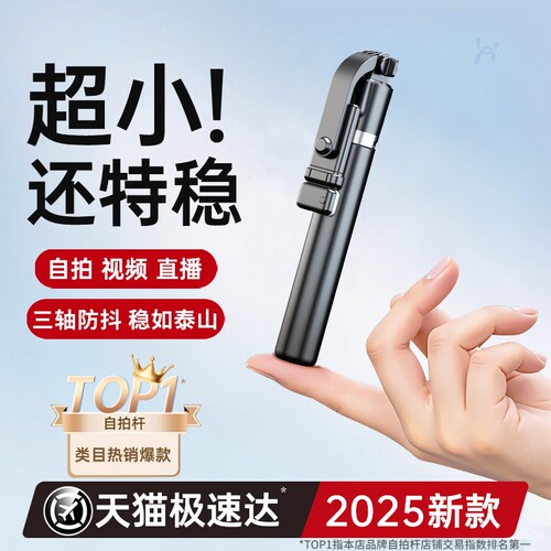 2025新款一体式便携自拍杆三脚架