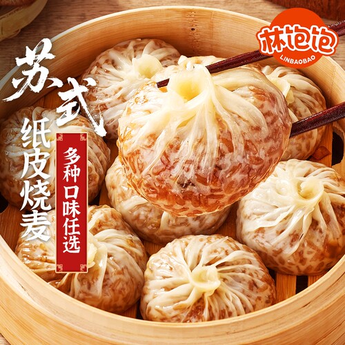 林饱饱手工纸皮烧麦咸蛋黄腊肠