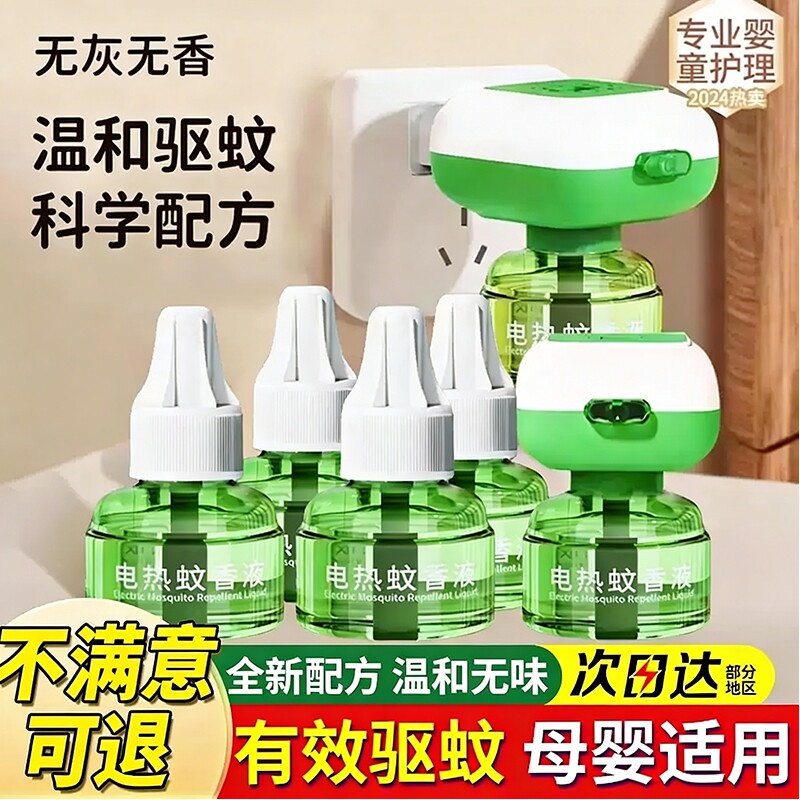 电蚊香液驱蚊液家用驱蚊正品电热灭蚊器非无毒款补充液加热器母婴