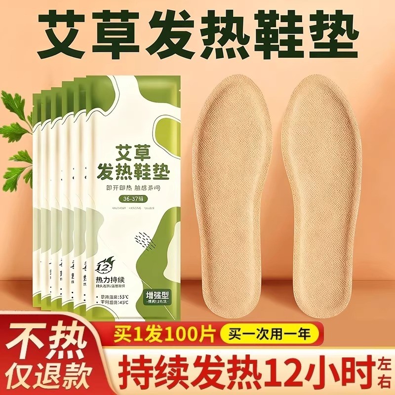 艾草自发热鞋垫女暖足贴宝宝热帖男保暖脚底冬季12小时脚冷足底,居家日用,发热鞋垫,淘宝优惠券,粉丝福利购,淘宝优惠卷