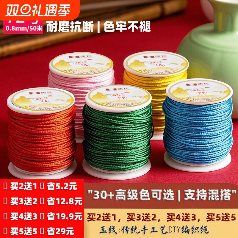 72号玉线手链编织绳diy材料包钥匙扣车挂闺蜜手工学生非遗传承线