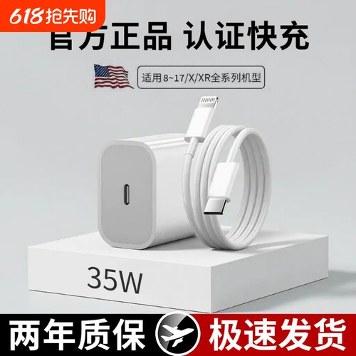 【国家3C认证】35W手机数据线快充适用苹果iphone14充电器头17pro15/16/13/12p插头plus专用8认证PD套装原max