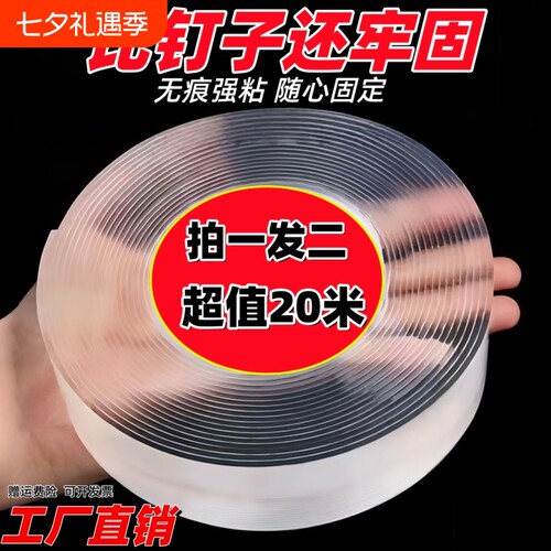 果冻胶加厚纳米双面胶高粘度无痕