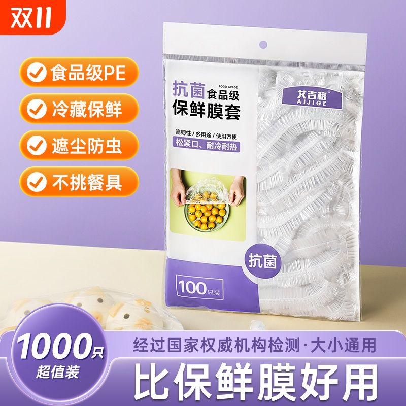 食品级加厚保鲜膜套|千人收藏