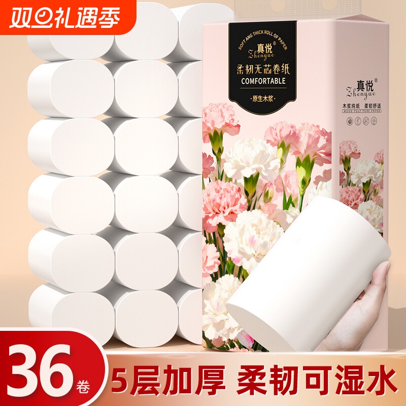 36大卷无芯卷筒纸卫生纸卷纸擦手纸面巾纸厕所纸餐巾纸原生木浆