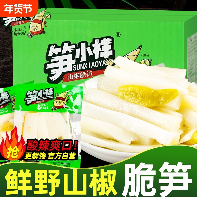 笋小样山椒脆笋尖笋条片辣味开袋即食零食小吃休闲食品泡椒竹笋