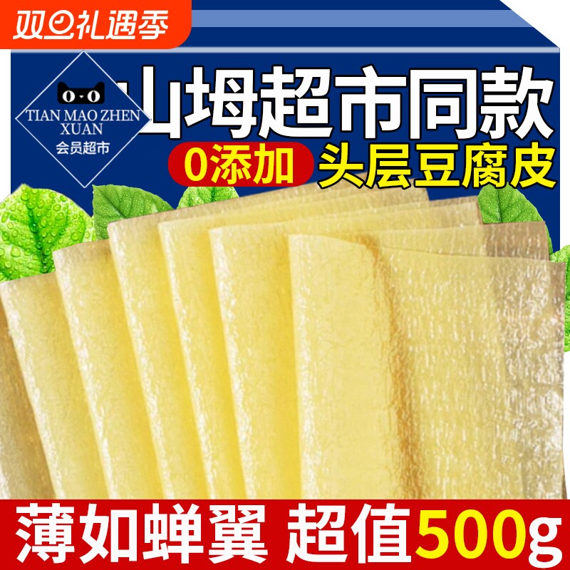 头层豆腐皮蝉翼薄油豆皮腐皮豆皮卷卷皮干货官方旗舰店大豆原浆