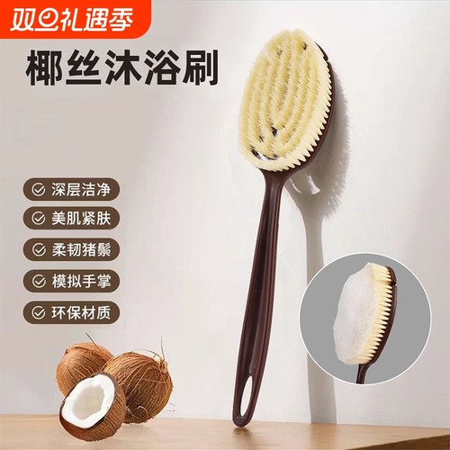 椰丝鬃毛沐浴刷猪鬃毛仿干刷湿刷2合1长柄懒人浴刷软毛刷搓澡背部