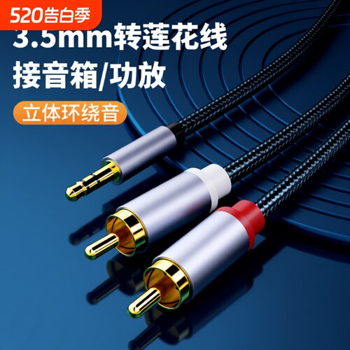 一分二3.5mm转RCA音频线