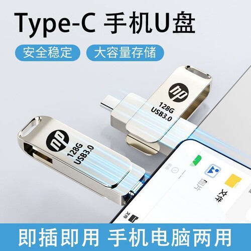 手机U盘64G电脑手机两用Type-C双接口USB车载U盘正品足量