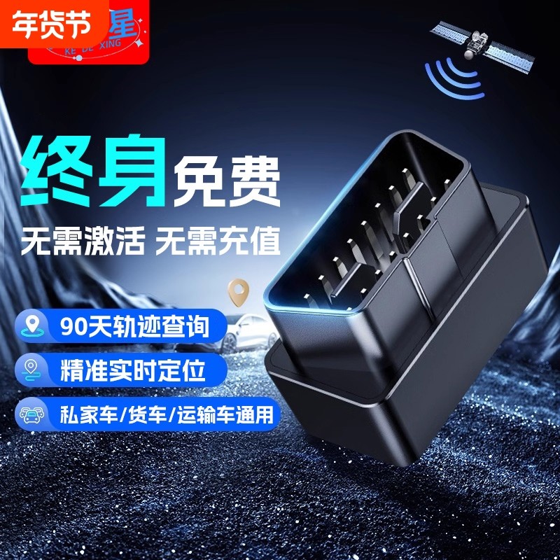车载gps定位神器汽车防盗定位卫星无线车辆跟踪追踪追跟仪
