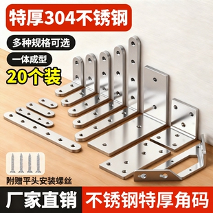 不锈钢角码90度直角固定器角铁l型三角铁支架层板托连接件片t木板