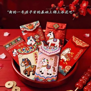 抖音同款2026马年5D立体小马仿真刺绣春节红包利是压岁平面年货