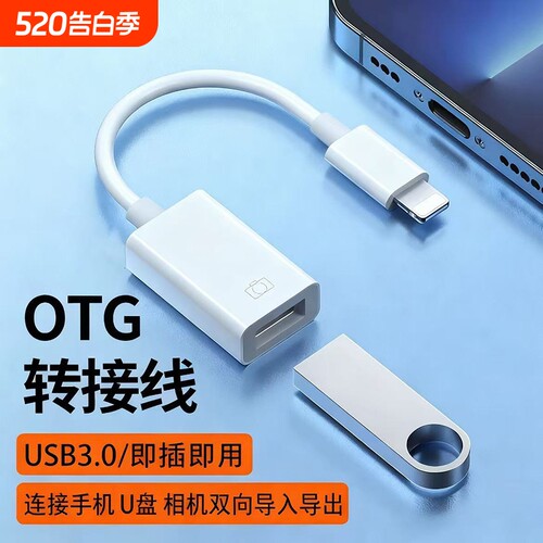 OTG转接头适用苹果USB3.0