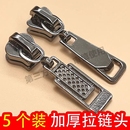 拉链修复器可拆卸拉链头香包外套衣服鞋 靴家用免工具替换拉链锁头