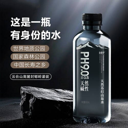 天然苏打山泉水400ml*24瓶整/箱PH9.0弱碱性山泉饮用水碱性水纯净