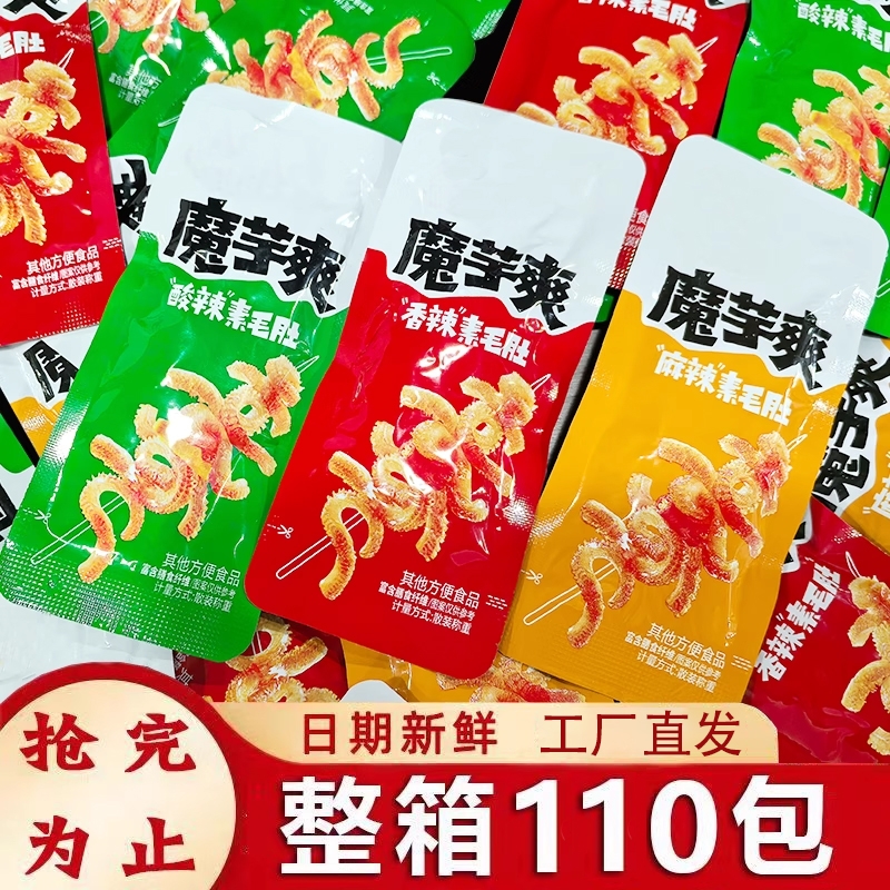 【100包】优质魔芋爽素毛肚香辣解馋休闲小零食低脂追剧小吃批发