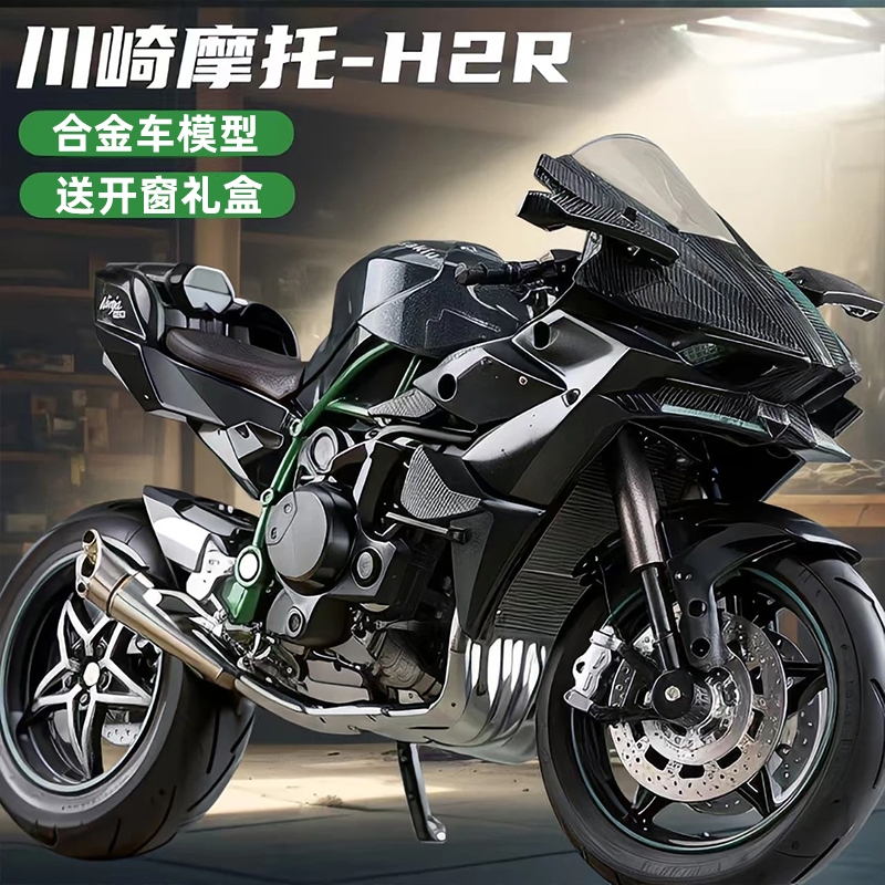 川崎H2R仿真合金摩托车玩具摆件