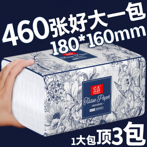 大尺寸460张家用擦手纸