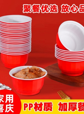 喜庆红色一次性碗筷加厚塑料圆形碗结婚婚庆套装碗便携酒席家用