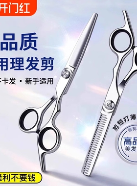 理发剪刀剪刘海神器剪头发牙剪专业打薄家用剪发剪刀套装女美发