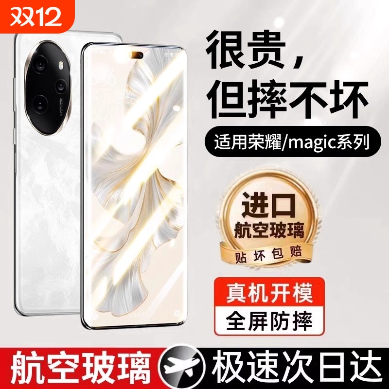 【航空防爆玻璃】适用荣耀钢化膜