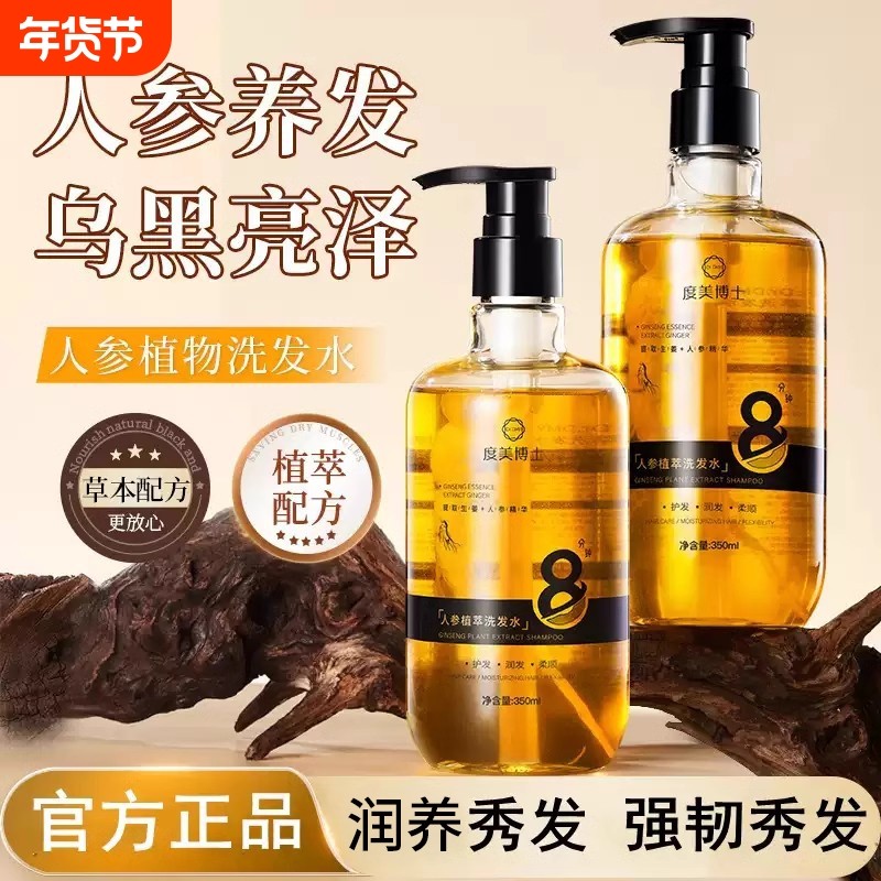 人参洗发水黑灵芝何首乌洗发液一一条参养发精华乳植物草本护发,美发护发/假发,洗发水,淘宝优惠券,粉丝福利购,淘宝优惠卷