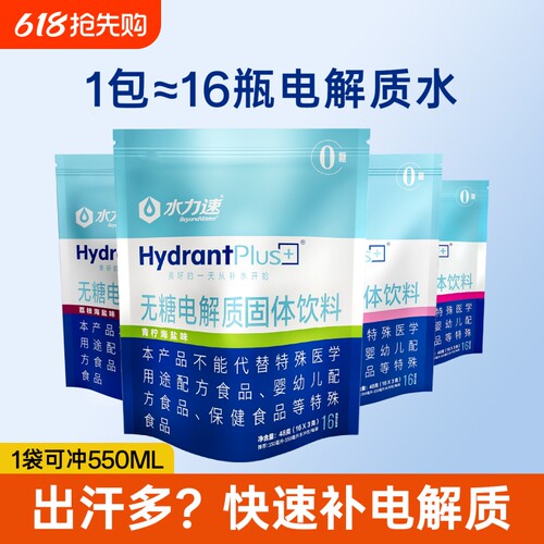 流汗补水就喝无糖电解质