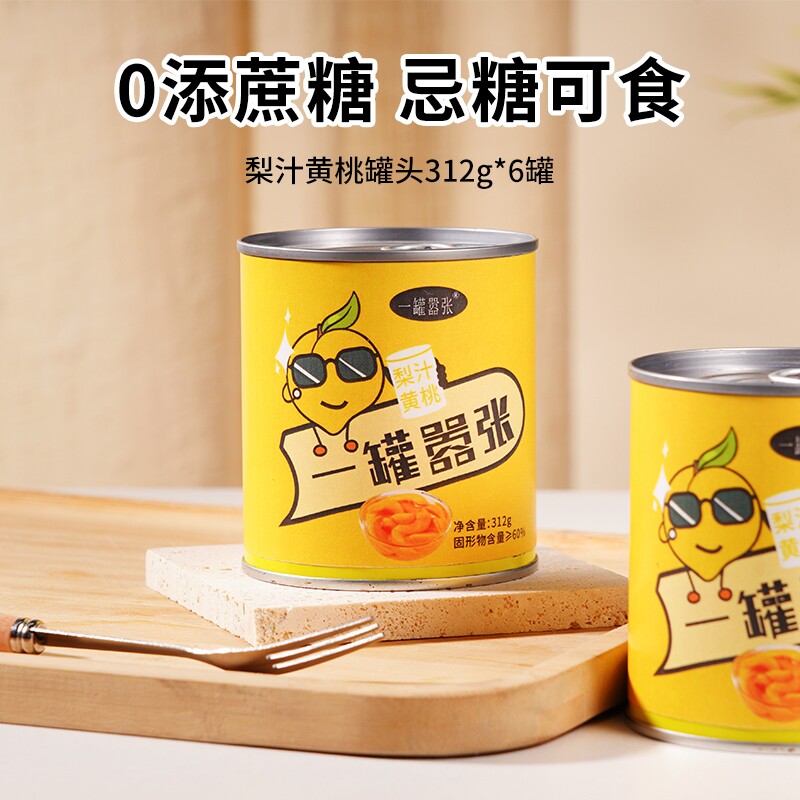 梨汁黄桃罐头312g*6罐 0添加蔗糖水果罐头 儿童老人孕妇零食
