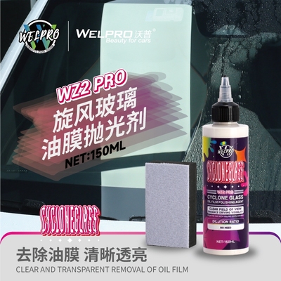 沃普汽车玻璃油膜抛光剂清洗剂前挡风玻璃油膜去除剂油膜清洁剂
