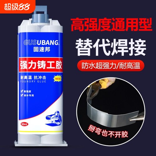 强力铸工胶金属修补剂焊接胶