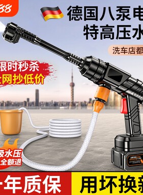【德国进口】八泵高压洗车水枪