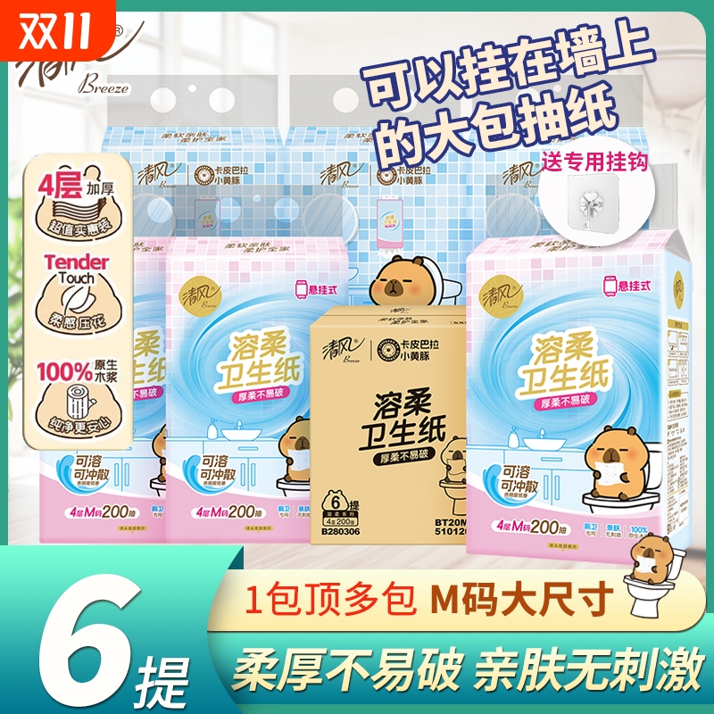 清风4层卷纸加厚不易破厕卫专用