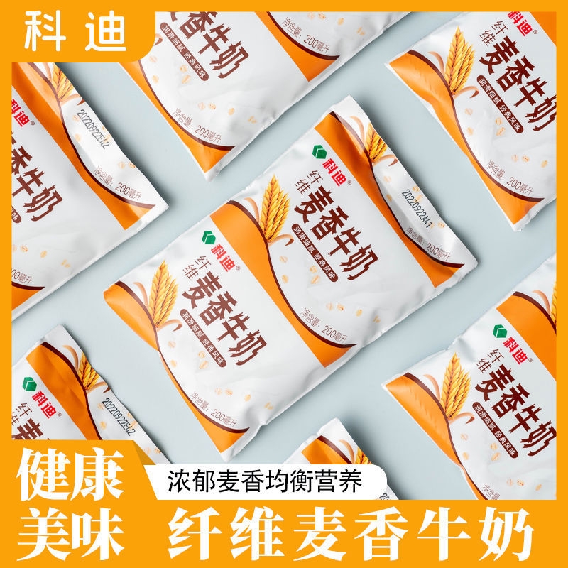 新鲜日期科迪麦香纯牛奶早餐奶200g批发整箱学生奶