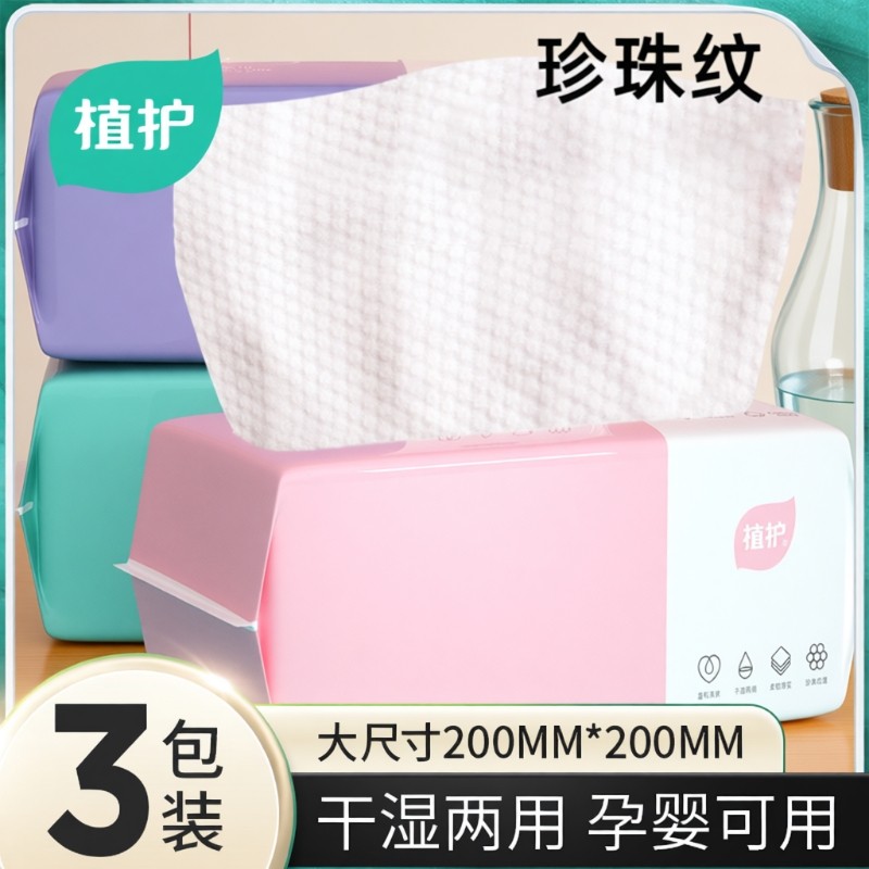植护洗脸巾一次性绵柔巾洗面男女擦脸巾洁面巾抽取式绵柔巾