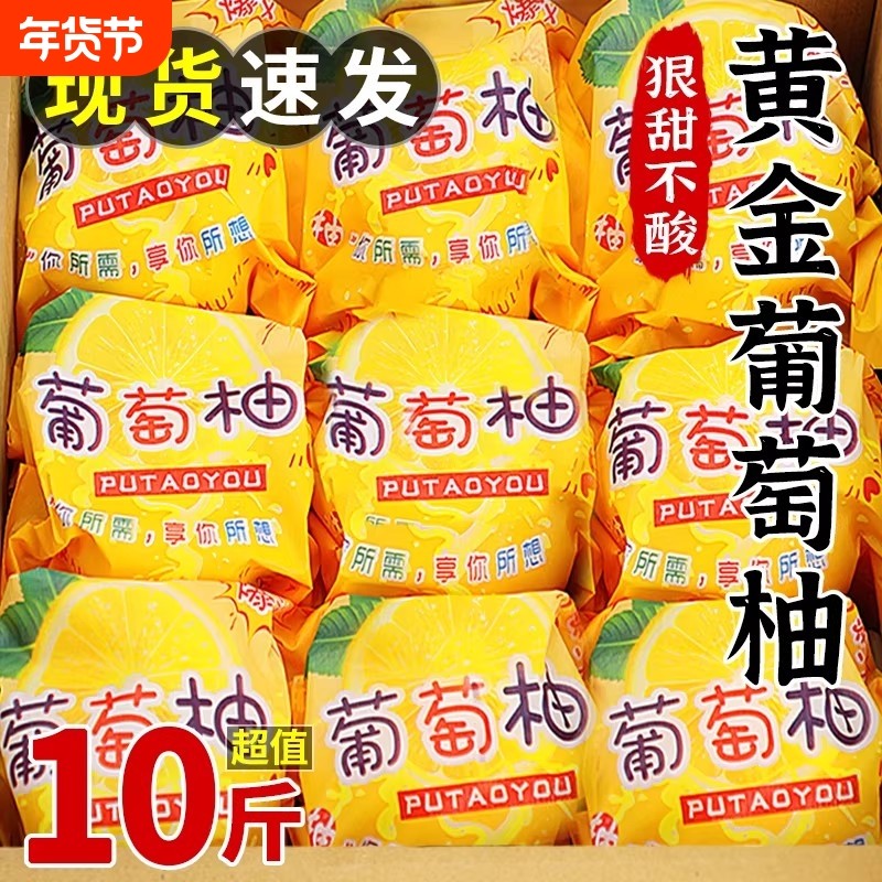 怀化洪江黄金贡柚春香桔柚黄金葡萄柚新鲜甜柚湖南雪峰山10斤爆汁