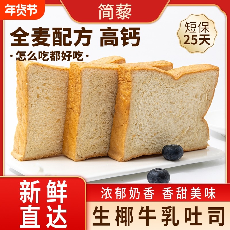 【简藜】高钙纯牛乳全切吐司牛奶面包全麦配方营养早餐零食品整箱