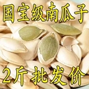 净重1斤2斤 批发价 新货南瓜子原味椒盐味五香味炒熟南瓜籽袋装