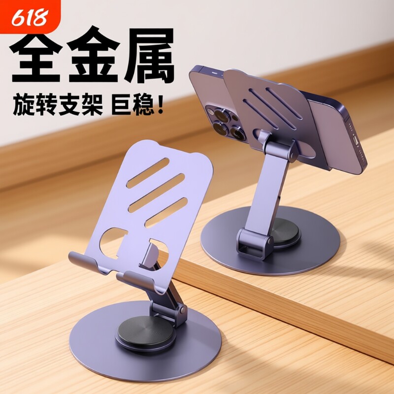 手机架支架桌面360度手机旋转金属直播专用支撑架平板ipad多功能便携通用散热折叠升降稳固办公追剧调节创意图片