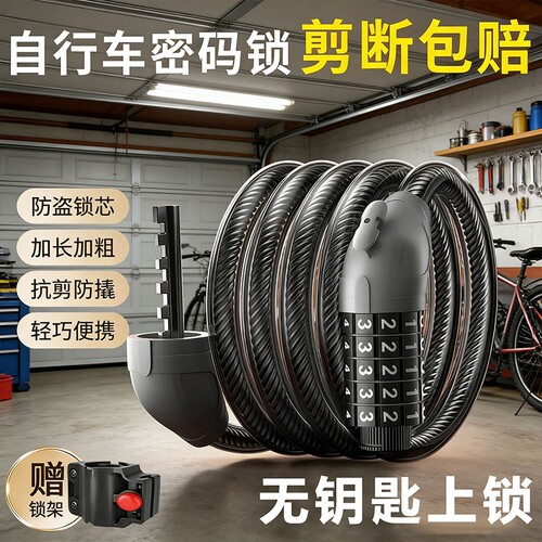 防盗自行车锁山地车电动车锁密码锁车锁钥匙钢丝固定便携新款锁具