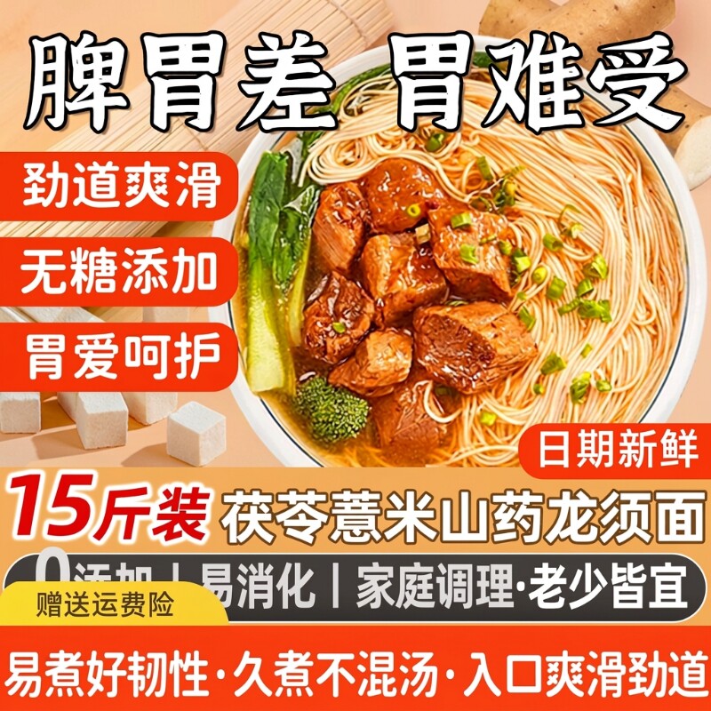 茯苓龙须面面条薏米山药龙须挂面超细5斤官方旗舰店早餐阳春面图片